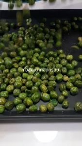 ถั่ว ถั่วลันเตา ถั่วลันเตาทอด 1 กิโลกรัม ราคาถูก