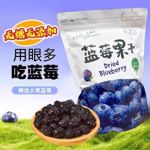 Blueberry Dried Fruit 500g Wild Blueberry No Sugar Added Original Flavor Baking Snack Northeast Specialty Free Shipping