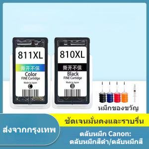 Canon 810/811 ตลับหมึกสีดำ 30ML + 30ML หมึกฟรี ตลับหมึกสีดำ 100ML หมึกสามสี Black/Tri-color Ink Cartridge