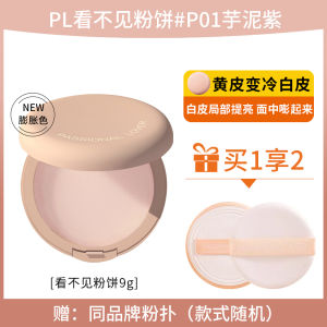 PL Powder Invisible Essential Oil Purple Calm Makeup and Oil Controlling Long-Lasting Makeup Dry Skin Concealer Powder Puff Loose Powder Cant Rub off