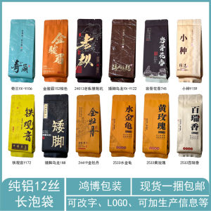 Gold Jun Mei Tea Leaf Packaging Bag Floral Fragrance Small Variety Princess Smile Qi Lan Bao Rui Xiang Iron Roast Water Golden Beetle Bubble Bag