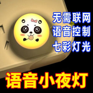 Artificial Intelligence Voice Control Creative Small Night Lamp USB Voice Control Led Small Night Lamp For Home Bedroom Small Night Lamp