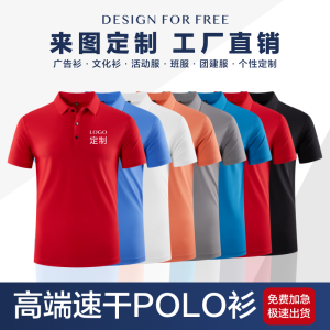 High-End Quick-Dry Polo Shirt Collared T-Shirt Short Sleeve Outdoor Fitness Sportswear Work Uniform Logo Printed Moisture Wicking Breathable