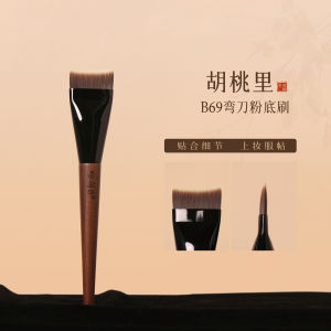 แปรงแต่งหน้าแบบโค้ง B69 แปรงแต่งหน้าเนื้อเนยเฉพาะสำหรับใช้กับเจลรองพื้น แปรงแต่งหน้าสำหรับผู้เชี่ยวชาญในอุตสาหกรรมการผลิตเครื่องสำอาง