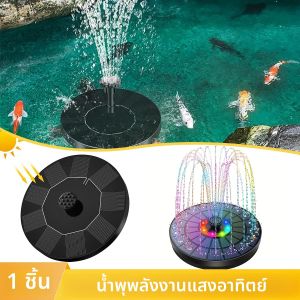 น้ำพุพลังงานแสงอาทิตย์2.5W น้ำพุพลังงานแสงอาทิตย์กลางแจ้งอ่างอาบน้ำนกลอยน้ำตกแต่งสวน