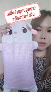 คลินิก หมอนกันสะดูง หมอนเด็ก หมอนอนุบาล ผ้าฝ้ายออแกรนิก คู่หมอนกันสะดูงมาก 50cm
