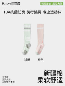 Tất Thể Thao Dài Bó Chân Chống Trượt Cho Nữ Thể Thao Cầu Lông Thể Dục Chạy Bộ Đạp Xe Khăn Đáy Tất Dài