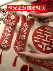 Magnetic wedding couplets wedding room decoration grooms door newlywed wedding brides door stickers couplets and wedding letters complete set