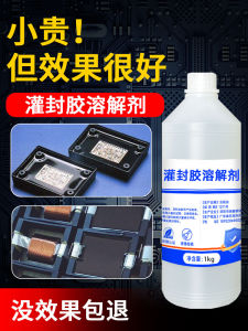 Fuzaki Potting Glue Dissolving Agent Strong Removal Industrial Circuit Board Chip Epoxy Resin Organic Silicone Glue Remover