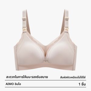 AIMO | เสื้อชั้นในสตรีเมามายนมหลังคลอดบางเฉียบระบายอากาศได้ดี หน้าอกใหญ่ หน้าก้นเปิด ชุดชั้นในสตรีเมามายนมแบบเปิดด้านบน