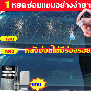 1หยดซ่อมแซม กาวซ่อมกระจกรถ นำเข้าจากเยอรมัน เน้นดูแลกระจกรถยนต์ 100 ปี น้ำยาเชื่อมกระจก แถม ชุดซ่อมกระจกรถยนต์ ซ่อมกระจกร้าว แบบตาวัว แบบดาว พร้อมจันทร์เสี้ยว ชนิดผสม หลังซ่อมไม่มีร่องรอย ผลลัพธ์ที่รวดเร็ว น้ำยาซ่อมกระจก ซ่อมก