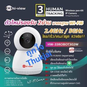 แถมฟรี (Adapter + แมม 128 GB)HW-33ROBOT302W  รองรับ WIFI2.4&5.0GHz  กล้องวงจรปิดไร้สาย กล้องโรบอท ROBOT CAMERA คมชัด 3 ล้านพิกเซล ตรวจจับติดตามบุคคล