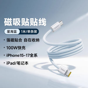 Baseus Magnetic Suction Data Cable Dual Type-C Port PD100W Fast Charge Compatible with Apple 16Promax Huawei Car CtoC Port for Tablet Mobile Phone Laptop