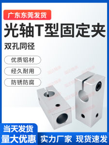 Aluminum Alloy T-Shape Pillar Support Bracket Bearing Seat Three-Way Coupling Lock Clamp Optical Axis Fixed Clamp Standard Part