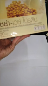 โซย่า-เวย์ โปรตีน  โปรตีนสกัดเข้มข้น จากถั่วเหลืองและนม ชนิดผง ตรา กิฟฟารีน