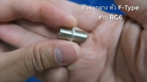 TJR ปลั๊ก F-Type โลหะ ใช้กับสาย RG6 แบบหมุนเข้าเกลียวใน ระบบ ทีวี จานดาวเทียม กล้องวงจรปิด