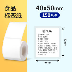 De Tong Yin Cubic P1/P2/DP30S/DP235S Thermal Label Paper for Clothing Food Production Date Packaging Bag Adhesive Baking Waterproof