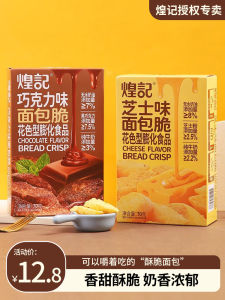 ขนมปังอบกลิ่นช็อคโกแลตอร่อยๆ ขนมปังอบกรอบกลิ่นชีสสำหรับเลี้ยงลูกวัยเตาะแตะ ขนมปังอบเช้าตรู่ ขนมปังอบเที่ยงคืน ขนมปังอบเย็น ขนมปังอบเช้า ขนมปังอบเย็น