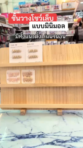 JN000201 ชั้นวางโชว์สีเล็บ ชั้นวางแบบสี ชั้นวางไม้ สไตล์มินิมอล 3ชั้น 4ชั้น Size 40x30x8cm พร้อมส่ง