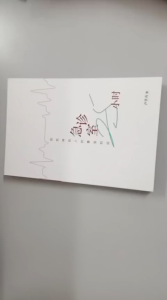 急诊室25小时:和死神抢人的黄金时间