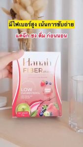 ฮานะไฟเบอร์พลัส มีพรีไบโอติก และวิตามิน C สูง