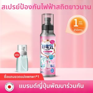 น้ำยาเคลือบผมและเสื้อผ้ากันไฟฟ้าสถิต น้ำยาดูดซับกลิ่น น้ำยาฟอกผ้า น้ำยาบำรุงเสื้อผ้า น้ำยาเคลือบผม สำหรับเสื้อผ้าและผม