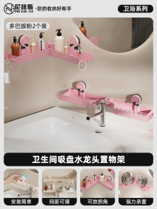 Washstand Transformation Succeeded! Bathroom Suction Rack Bathroom Table Wash up Sink Faucet Storage Rack