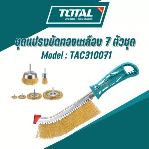 TOTAL ชุดแปรงขัดทองเหลือง 7 ตัวชุด ลวดทองเหลืองคุณภาพสูง รุ่น TAC310071 (wire brush)