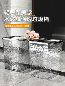 Transparent Wave Pattern Trash Can Luxury High Value Home Use Bedroom Bathroom Toilet Living Room Square Plastic Dustbin