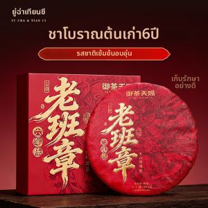 YUCHATIANCI | Six Years Aged Ancient Tree Ripe Pu-erh Tea