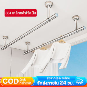 ราวตากผ้าสแตนเลส แบบหนา แข็งแรงทนทาน รับน้ำหนักสูงสุด 100kg ราวตากผ้าในร่มกลางแจ้ง ติดตั้งขอบระเบียง หน้าต่าง ได้ง่าย คุณภาพสูง ใช้ได้นาน