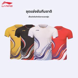 Li-Ning | Youth National Team Competition Badminton Uniform Men and Women Mid-Adults