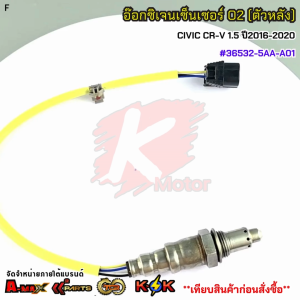 อ๊อกซิเจนเซ็นเซอร์ O2 (ตัวหลัง) CIVIC CR-V 1.5 ปี2016-2020 #36532-5AA-A01