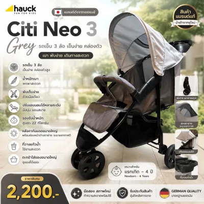 Hauck Citi Neo 3 รถเข็นเด็ก 3 ล้อ รถเข็นเด็กแรกเกิด รถเข็นพับได้ ปรับเอนนอนได้ น้ำหนักเบา ตะกร้าใหญ่ Grey