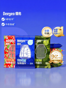 Deeyeo | Power Stain Removal Cleaning Wipes for Down Jackets and Outdoor Wear