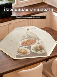 YNQN | Folding Fly-Proof Food Cover Netting