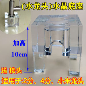 Crystal Base Kitchen Faucet Adapter No Drilling Required Heightened Fixed Base for Xiaomi Faucet Tabletop Suitable for Tea Table