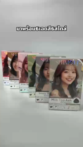 ครีมเปลี่ยนสีผม SHIMOLI(ชิโมลิ) ปราศจากแอมโมเนีย สีสวย ติดทน ไม่ฉุน ผมไม่เสีย อุปกรณ์ครบ พร้อมส่ง