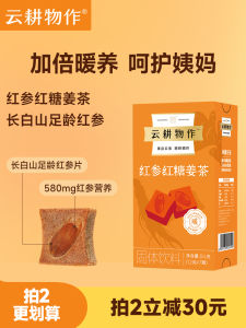Cloud Cultivated Red Sugar Ginger Tea Independent Packaging Womens Periodical Health Beverage Traditional Chinese Nutritional Drink