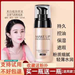 LeCoo Long-lasting Foundation Liquid Moisturizing Oil Control Full Coverage Concealer Non-cakey for Dry Skin Beauty Tools