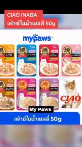 50g Ciao Inaba Grilled Jelly Pouch Cat Wet Food