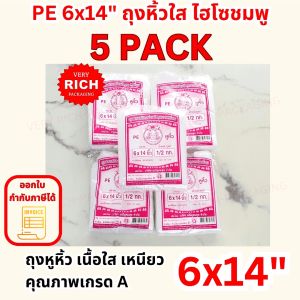 5 Pack PE 6x14" ถุง PE หูหิ้วไซต์ สำหรับชุดหุ้น 6x14 พื้นฐาน