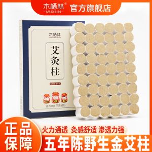 Chen Nian Moxa Cone Household Lavender Flavor Argy Wormwood Genuine Moxibustion Box Sub Carry-on Acupuncture Column Official Flagship Store Appliance Fumigation Instrument