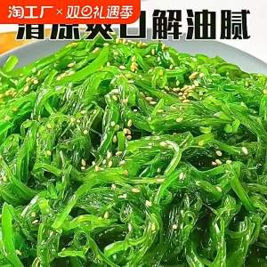 Ready-to-Eat Seaweed for Japanese Salad Low Calories 400g