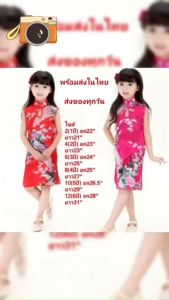 ชุดตรุษจีนเด็ก ชุดกี่เพ้า มีถึงไซส์ 160