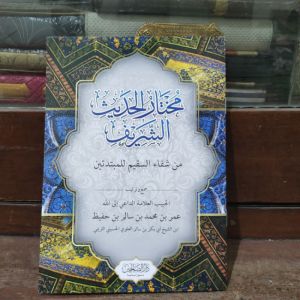 kitab mukhtarul hadist syarif habib umar bin hafidz
