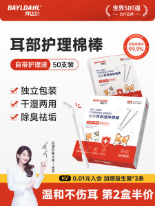 เช็ดหูแมว Baydahl Cotton Swabs สำหรับสุนัขและแมว น้ำยาทำความสะอาดหู ขนาดปกติ อุปกรณ์ดูแลสุนัขและแมว