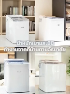 ร้านค้าท้องถิ่นในประเทศไทย รับประกันคุณภาพ 3 ปี เครื่องทำน้ำแข็ง รุ่น Ice maker ทำน้ำแข็งอย่างรวดเร็วใน 6 นาที ความจุ 1.9 ลิตร ผลิตน้ำแข็งได้วันละ 15 กก เครื่องทำน้ำแข็งอัตโนมัติ