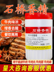 Shiqiao 8033 Beef Flavor Commercial Condiment Flavor Pot-Stewed Food Fragrant Beef Ointment Braised Flavor Flavor Enhancer