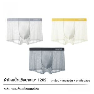 MiiOW | กางเกงบ็อกเซอร์ชายผ้าไหมน้ำแข็ง MiiOW ทรงสี่เหลี่ยม ไร้ตะเข็บ กางเกงขาสั้นทรงสามเหลี่ยม ทรงหลวม ระบายอากาศได้ดี ป้องกันแบคทีเรีย